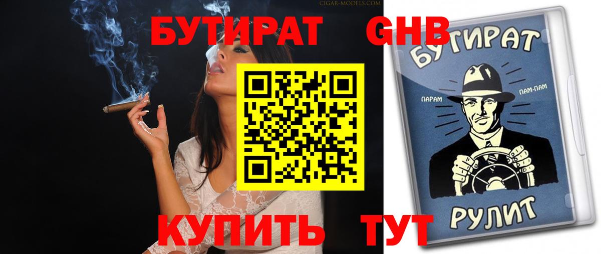 Бутират Butirat Ликино-Дулёво