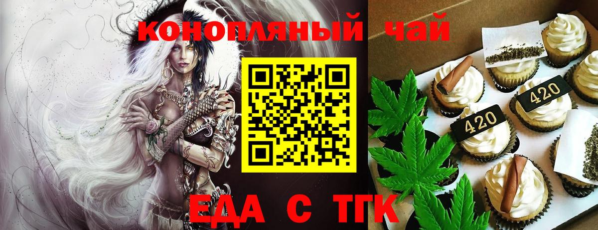 Ликино-Дулёво  Печенье с ТГК марихуана  Вход с VPN 