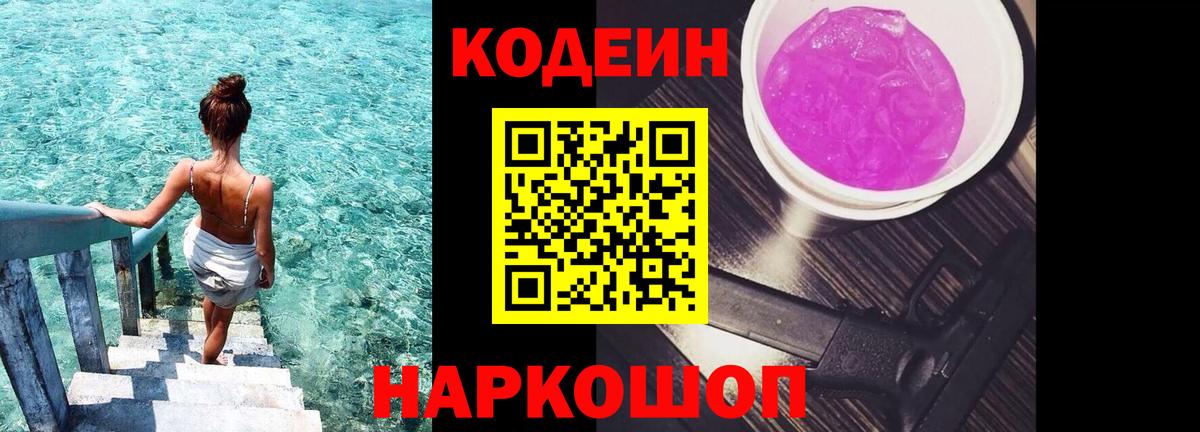 Ликино-Дулёво  Codein напиток Lean (лин)  Кодеин Purple Drank  Вход с VPN 
