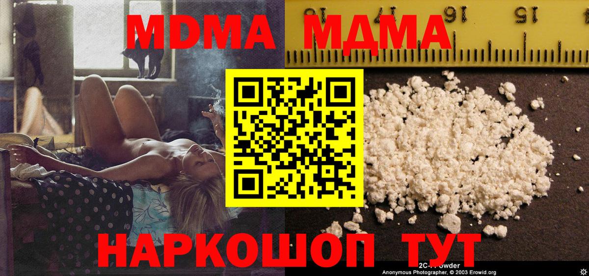 Ликино-Дулёво  МДМА  Вход с VPN  МДМА молли  MDMA кристаллы 
